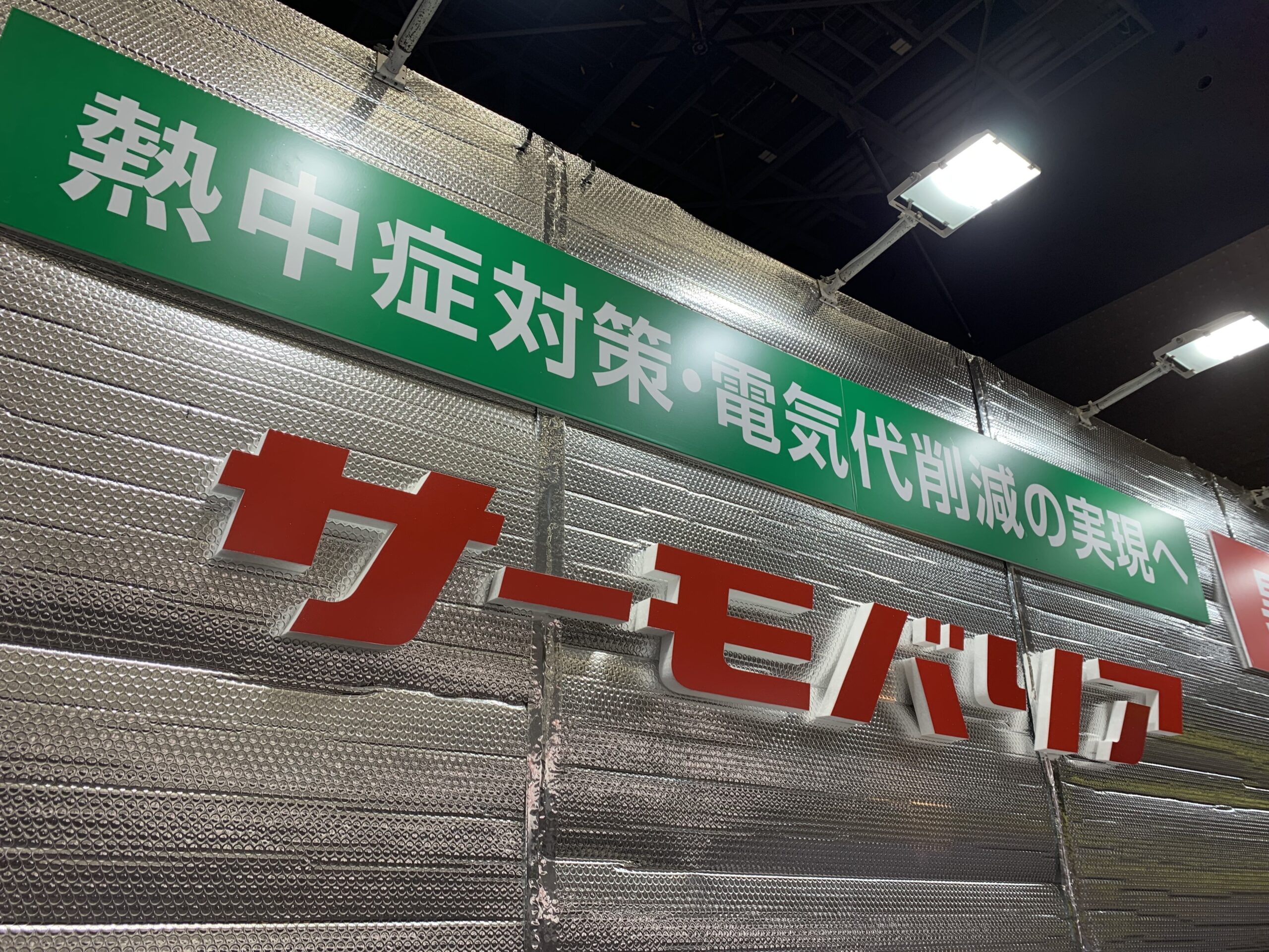 展示会『ものづくりワールド名古屋２０２５』