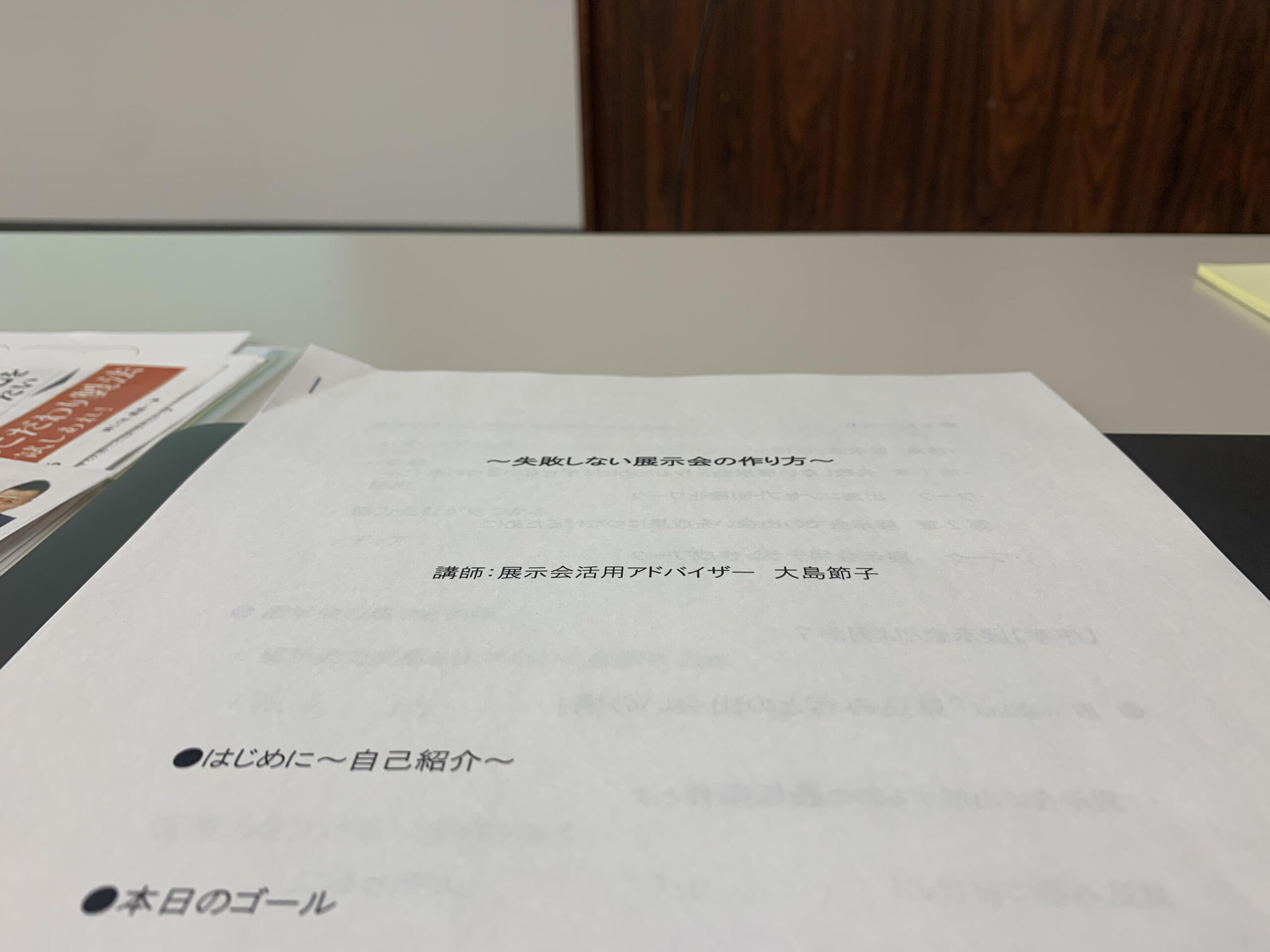 展示会活用セミナー「失敗しない展示会の作り方」参加レポート【刈谷商工会議所】